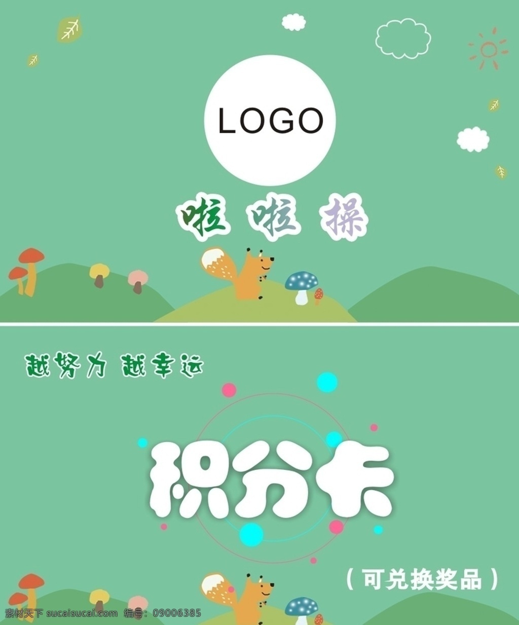 积分卡 动漫 logo 艺术字 颜色 卡通 名片卡片