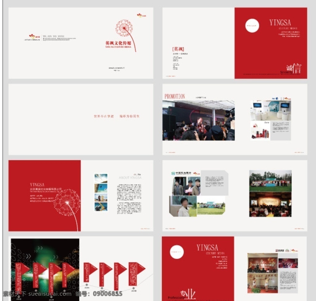 红色企业画册 红色画册 企业画册 金融画册 企业发展 企业励志 企业文化画册 地产画册 地产 画册 画册设计