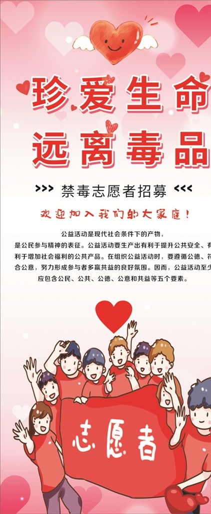 珍爱生命 远离毒品 粉色背景 志愿者 禁毒公益