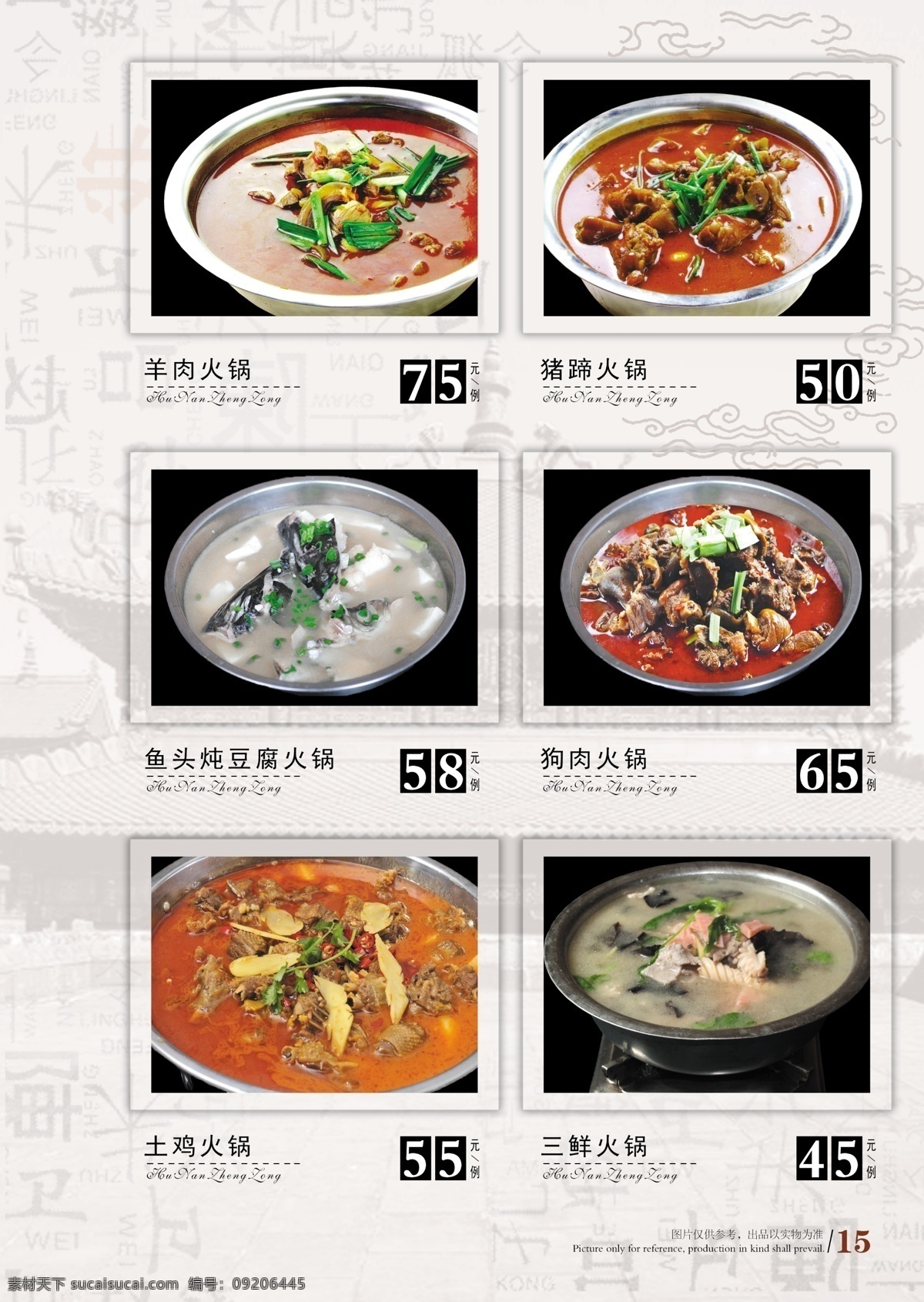 菜谱免费下载 菜单菜谱 菜谱 广告设计模板 内页 羊肉 鱼头 源文件 猪蹄 火锅菜图 psd源文件 餐饮素材
