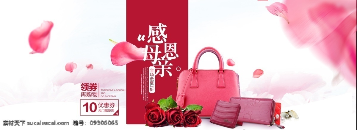 母亲节 淘宝 促销 banner 小 海报 红色 康乃馨 皮具 淘宝界面设计 广告