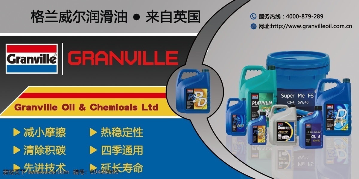 润滑油广告 润滑油 英国 灰色 蓝色 黄色