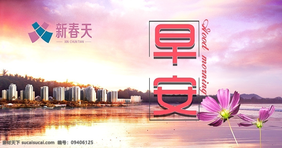 早安 花 背景 火 海报 创意海报 good 好 早 早上好