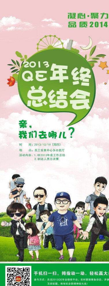 爸爸去哪儿 爸爸 去 哪儿 矢量 海报 年会海报 卡通人物 爸爸去哪 草地 易拉宝 白色