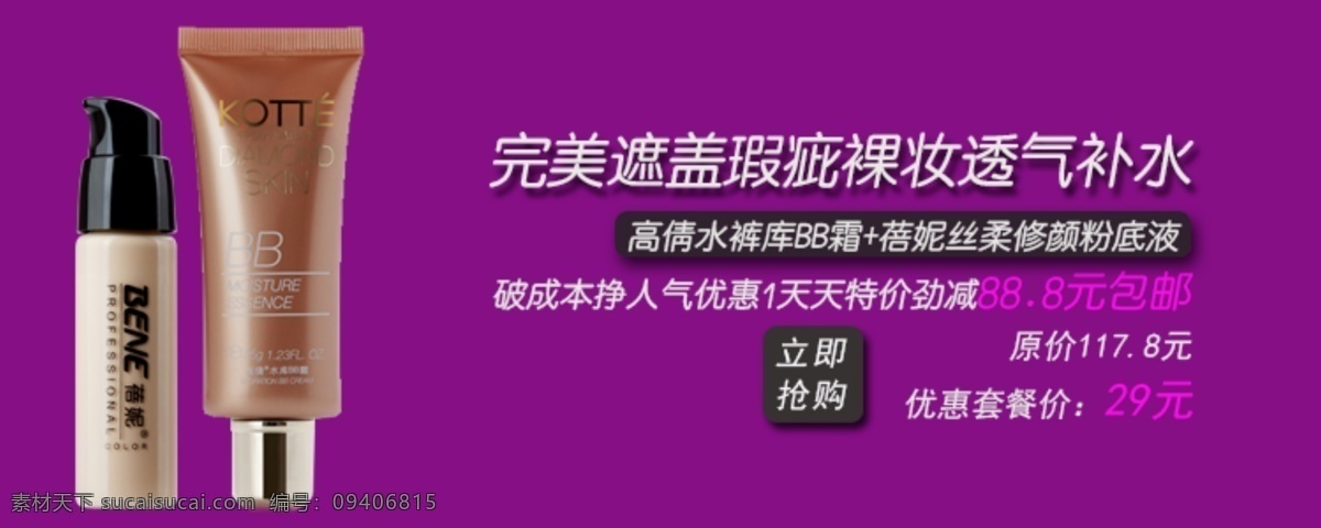 完美 遮盖 瑕疵 裸 妆 透气 补水 高 倩 水 裤 库 bb 霜 蓓 妮丝 柔 修 颜 粉底液 破 成本 挣 人气 优惠 天天 特价 劲 减 元 包 邮 淘宝素材 节日活动促销