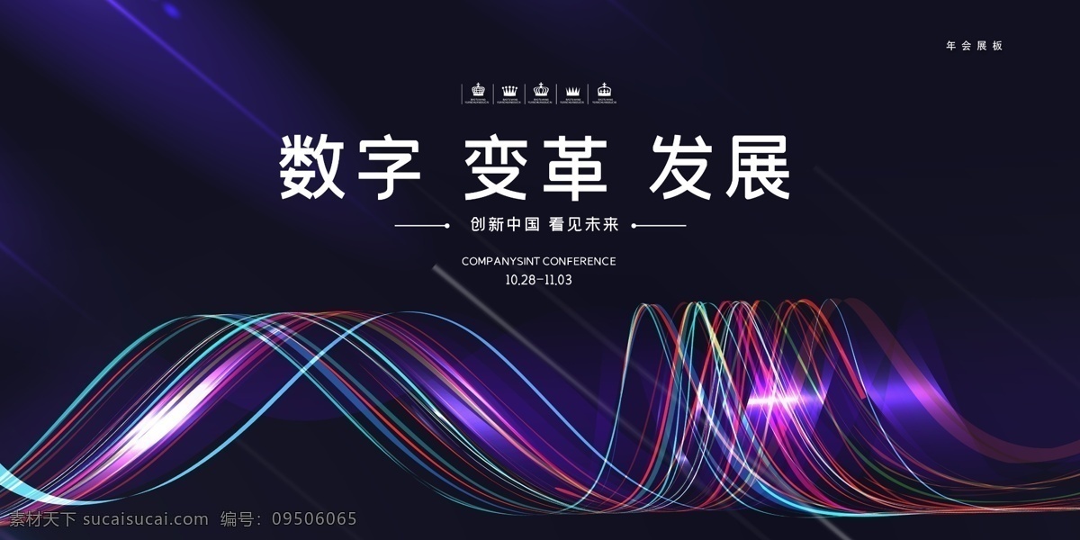 科技 感 年会 背景 年会背景 签到墙 时尚设计 领跑 电子商务 会议 招商会 答谢会 年会主题 公司年会 年会海报 年会盛典 年会展板 年会舞台背景 特效渐变 年会舞美 年终盛典 大气 年中盛典 企业 年终总结 年中总结 公司晚会 企业晚会 科技感设计 员工大会 年会签到墙 公司年会背景 大气艺术字 分层 背景素材