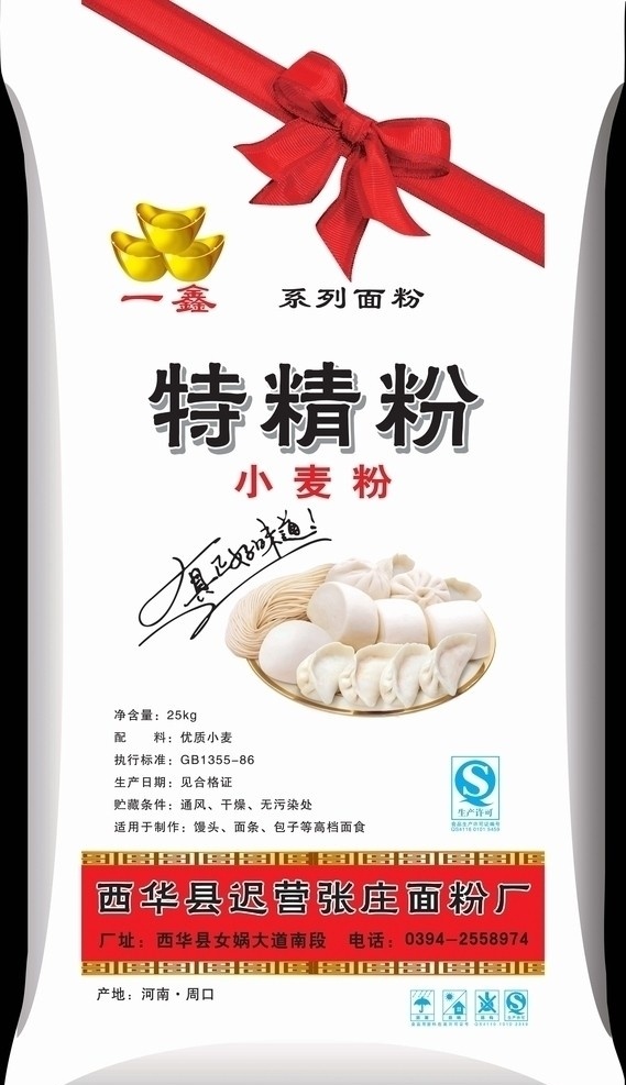 面粉包装 面粉 小麦粉 特精粉 编织袋 小麦 面粉编织袋 肥料 包装 源文件 雪花粉 特一粉 包装设计 广告设计模板