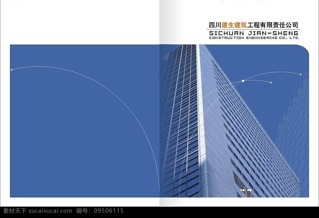 建筑 企业 画册 封面 企业画册 封面设计 画册设计 矢量图库