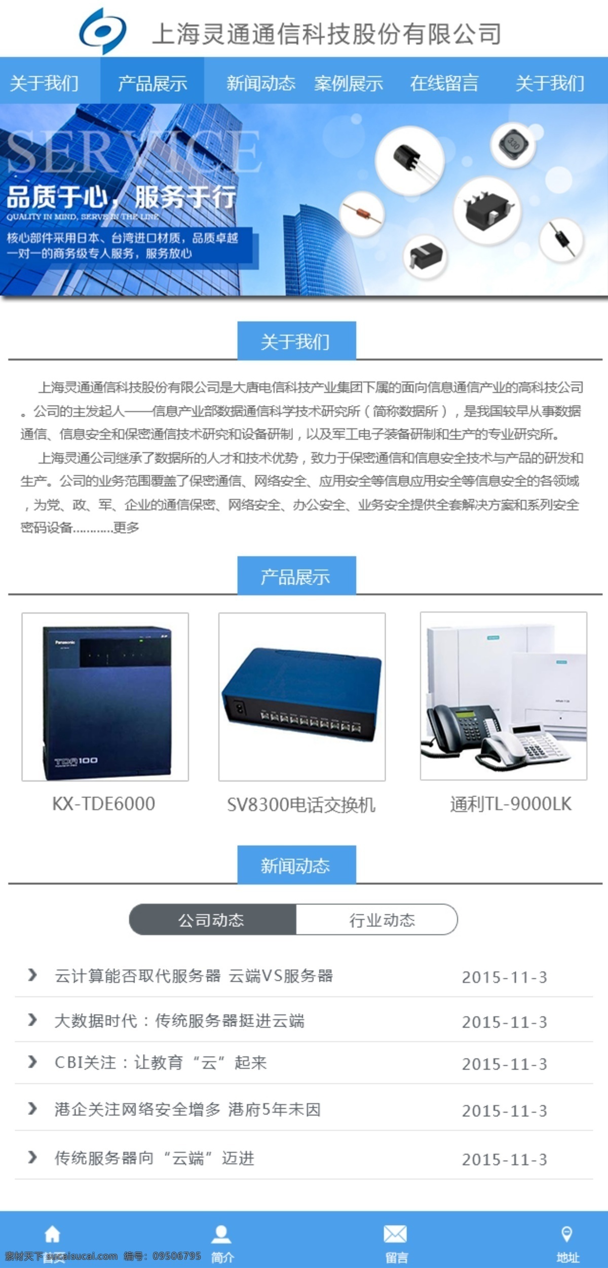 某某 通信 科技 有限公司 信息 手机 公司 官 网 白色