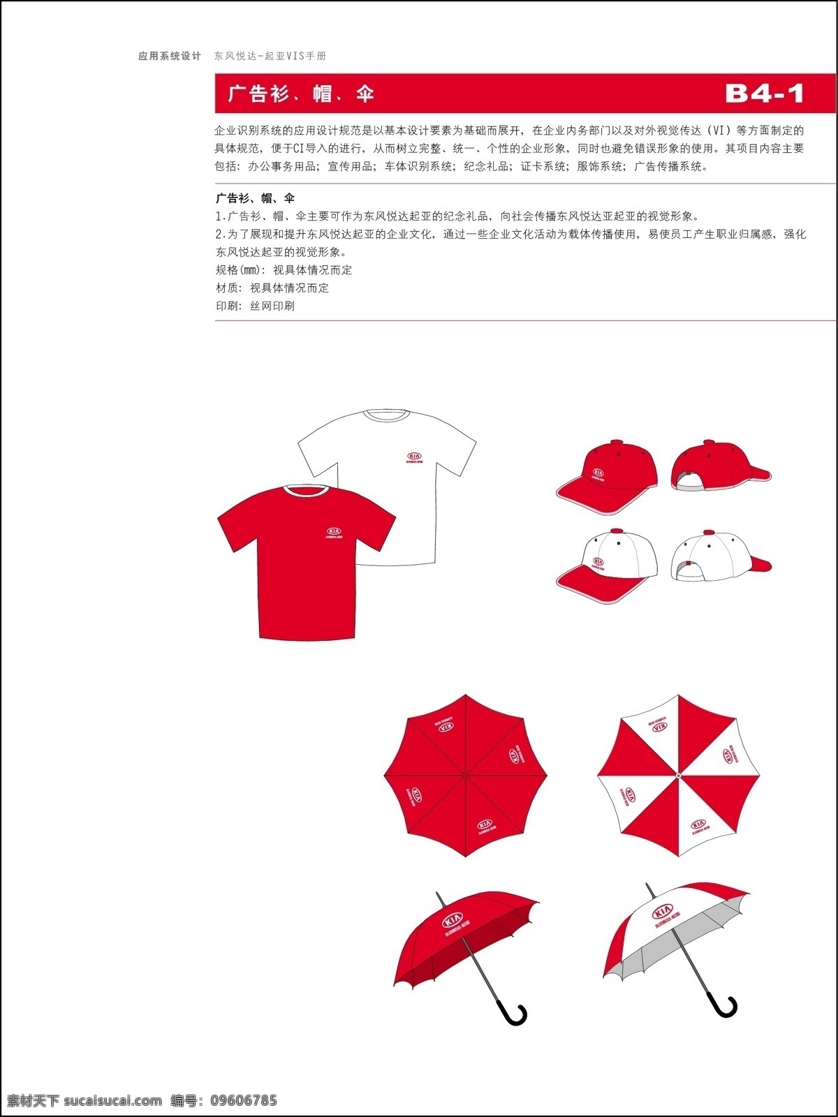 东风起亚 起亚 广告衫 帽子 雨伞 遮阳伞 vi设计 矢量