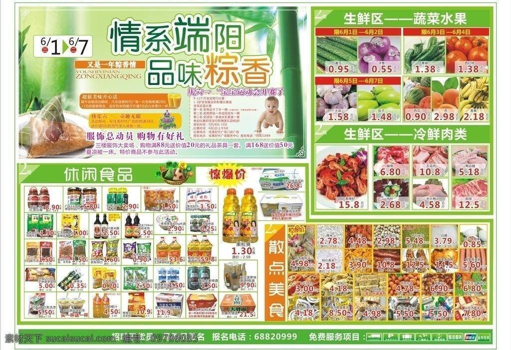 dm宣传单 端午节 端午节dm 粽子 dm 矢量 模板下载 情系端阳 超市dm彩页 节日素材