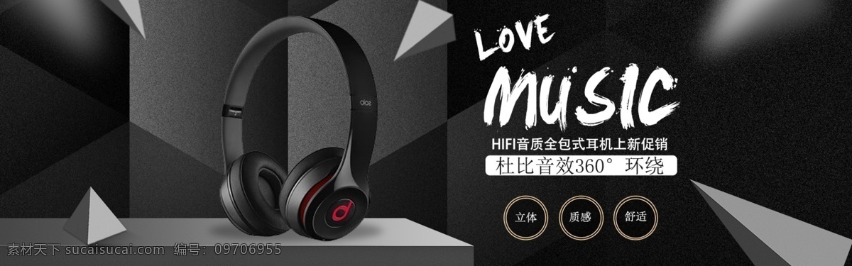 耳机 促销 淘宝 banner 电商耳机 耳机促销 游戏耳机 发烧音质耳机 电商 天猫 淘宝海报