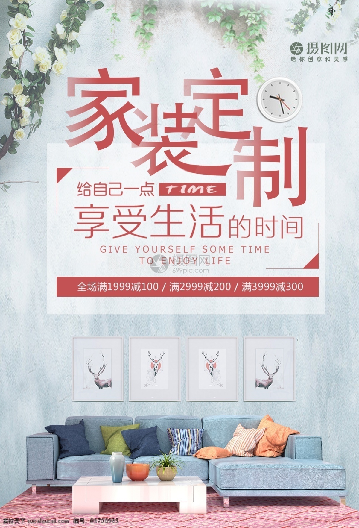 清新 家装 定制 海报 室内设计 家装定制 家居 家装设计 家具 家装海报 装修 装修公司 装潢专业 装修公司海报 专业