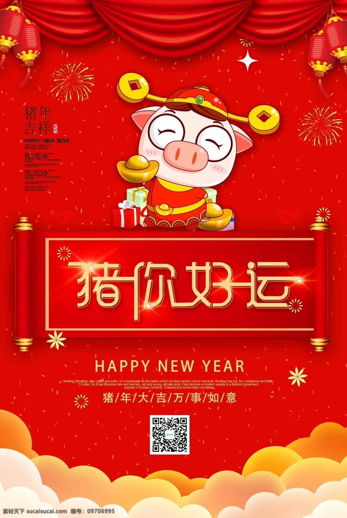 红色 喜庆 猪 好运 新年 节日 海报 猪你好运 新年海报 节日海报 新年快乐 猪年大吉 万事如意 新年祝福 新春 春节