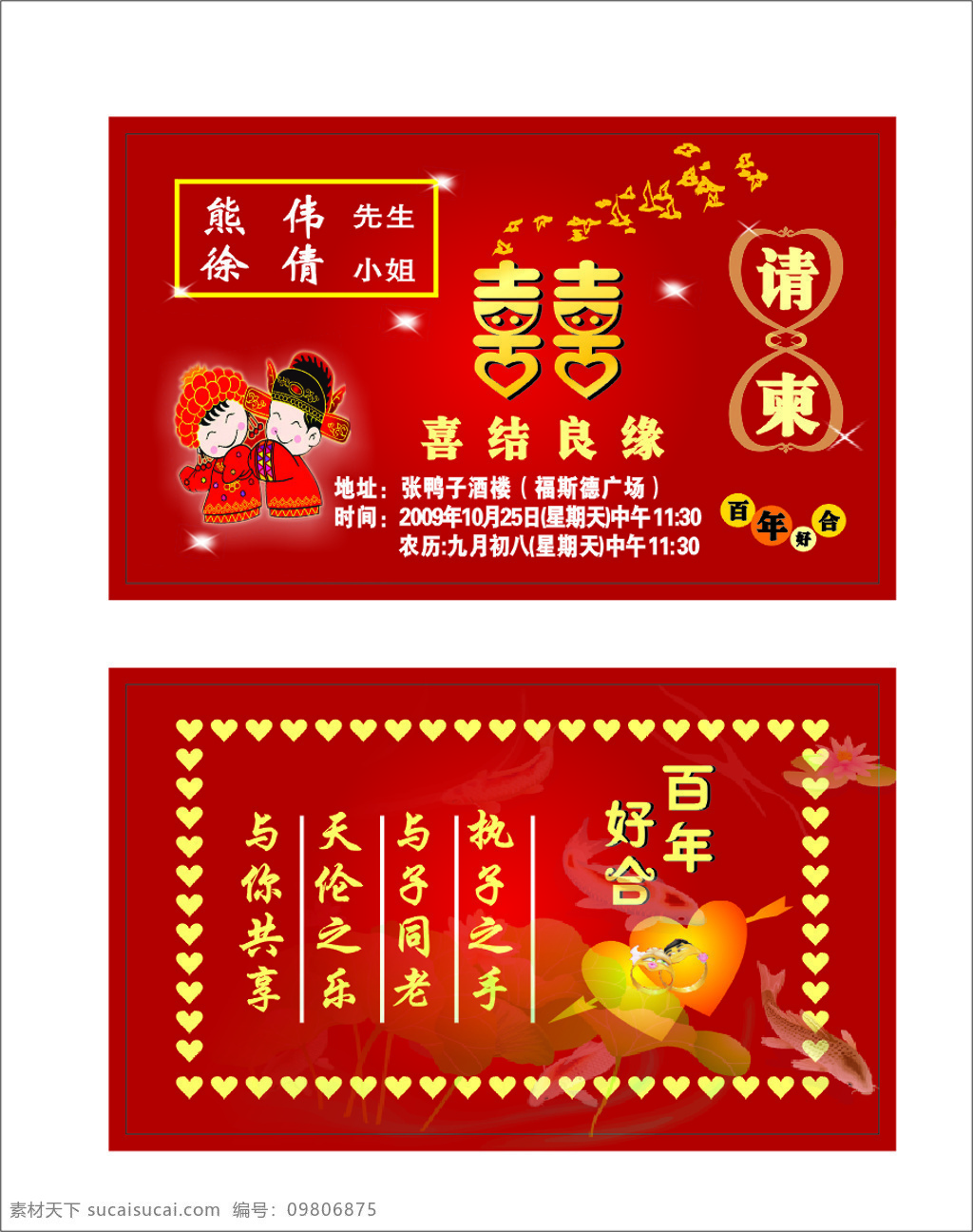 结婚 喜 卡 矢量 婚礼请柬 结婚喜帖 请帖 请帖设计 矢量素材 结婚喜卡 psd源文件 请柬请帖