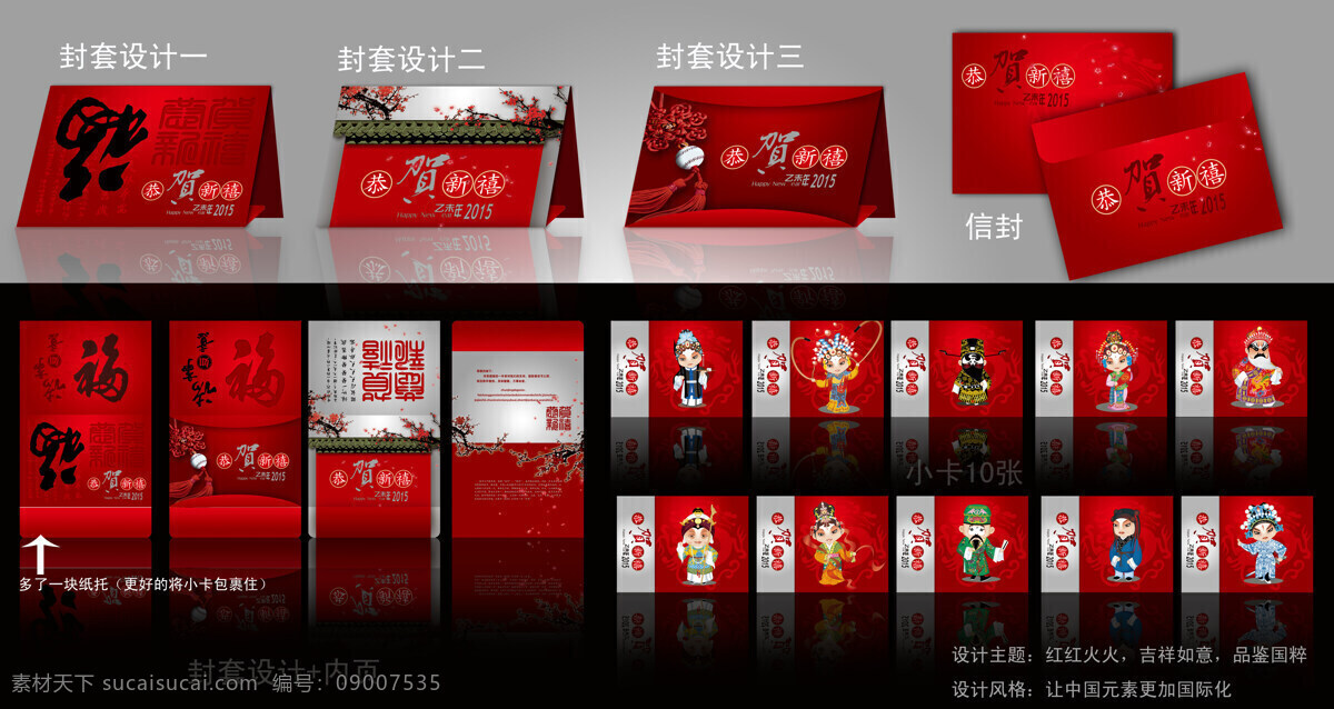 喜庆 中国 年 红 贺卡 新年贺卡 新春贺卡 新年素材 中国红贺卡 民俗卡片 福 恭贺新禧 房檐 花枝 中国结 花瓣 花纹 动漫小人 戏曲人物 卡通戏曲人物 名片卡片 广告设计模板 源文件 分层 红色