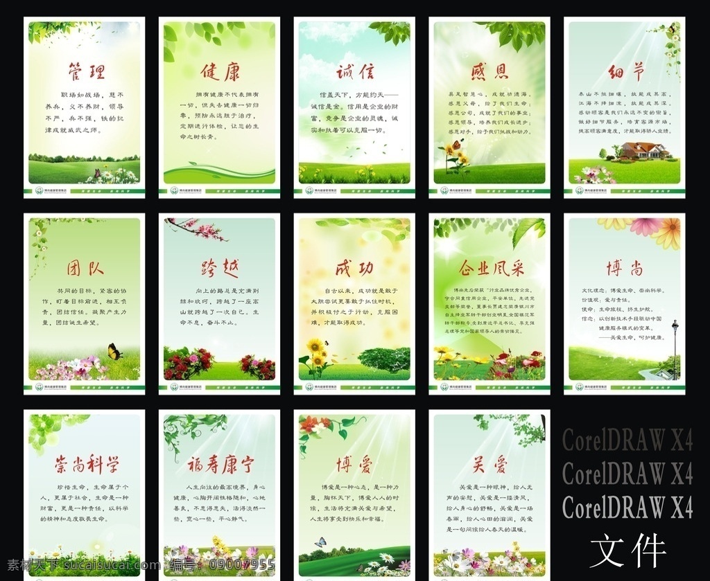 企业 文化 系列 展板 企业文化 企业文化海报 企业文化标语 诚信 坚强 合作 服务 团结 勇敢 创新 超越 企业文化挂图 公司企业文化 企业文化素材 企业文化展板 企业文化精神 集团企业文化 工厂企业文化 企业文化形象 企业文化墙 企业文化设计 企业文化挂画 展板模板 标语 标牌