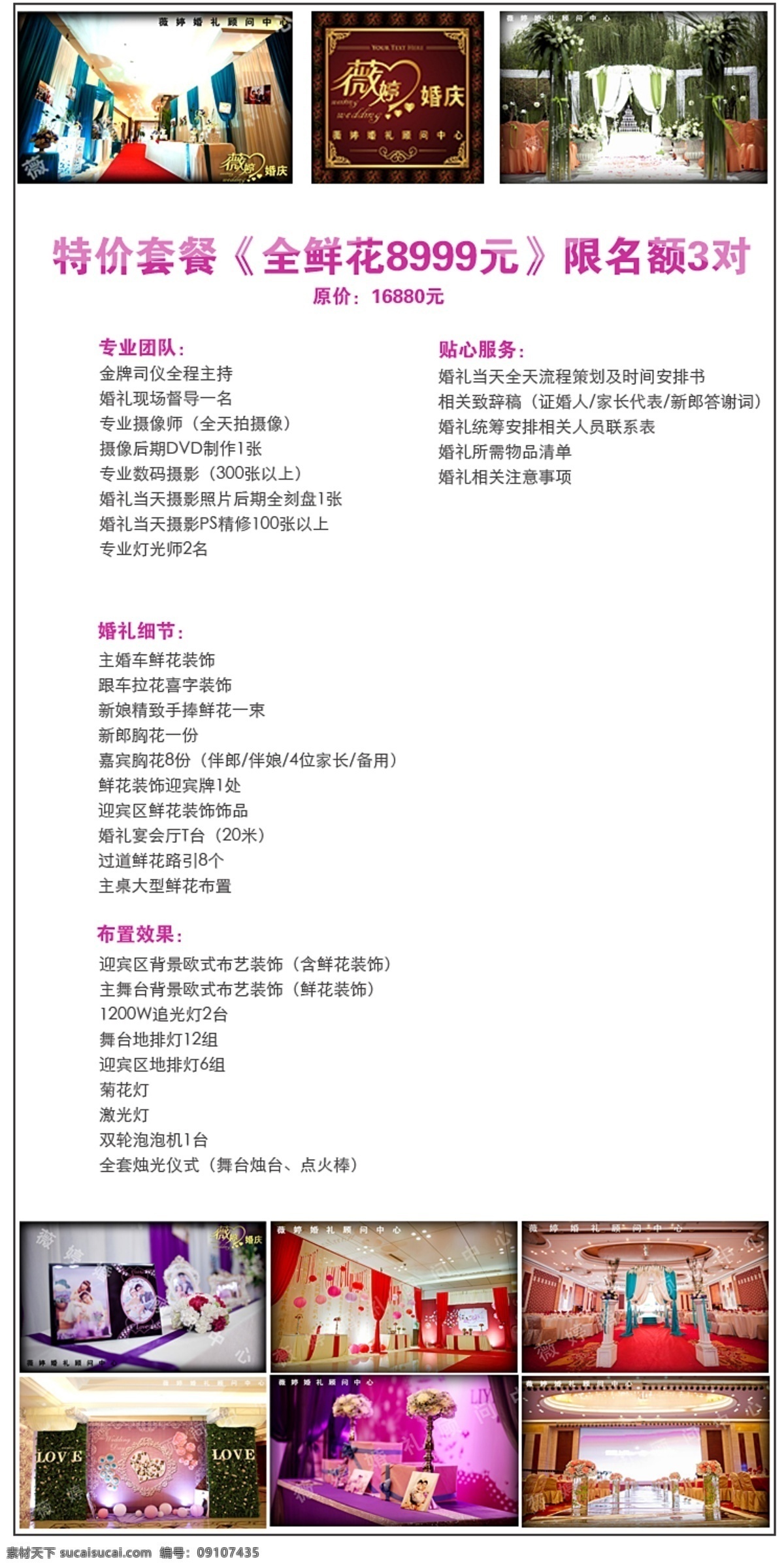 广告设计模板 婚礼 婚庆 婚庆模板下载 婚庆素材下载 价格 其他模版 照片 源文件 新婚 psd源文件 婚纱 儿童 写真 相册 模板