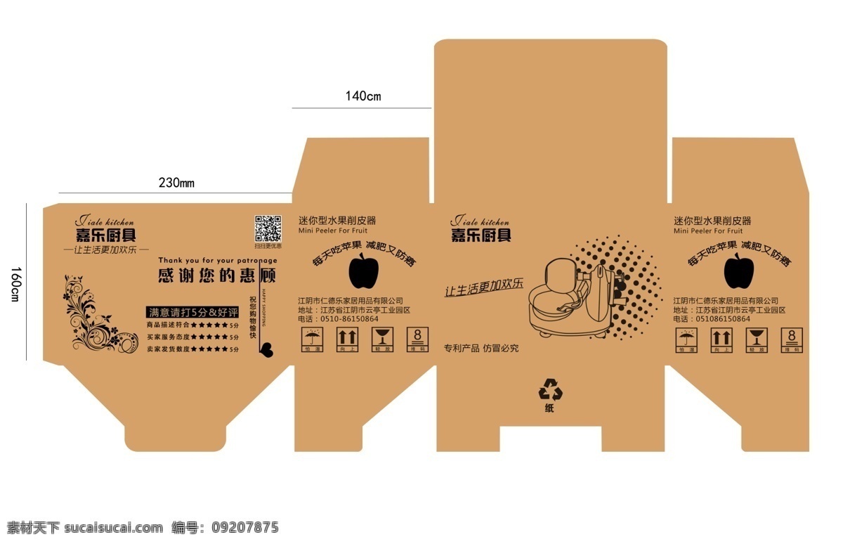 淘宝 产品 纸盒 psd文件 原创设计 纸盒包装 原创包装设计
