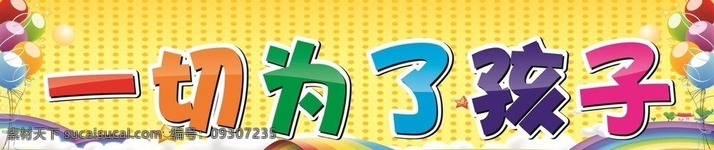 幼儿园演出 唱歌表演背景 少儿演出背景 迎新年 舞台展板 卡通 文艺晚会 学校 新年背景 小学 文艺汇演 舞蹈表演 童心飞扬 彩虹 儿童节 六一儿童节 幼儿园表演 心飞扬 表演背景 才艺演出背景 才艺大赛背景 卡通舞台背景 舞台背景 学校舞台背景 幼儿园背景 学校晚会背景 学校文艺汇演 六一海报 展板模板