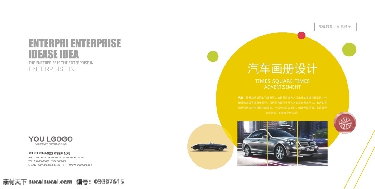 汽车画册 画册 奔驰 奔驰画册 豪华汽车 汽车宣传册 汽车杂志 丰田 别克 雪佛兰 汽车海报 汽车背景 汽车广告 车 汽车 科技 画册设计 广告设计模板 源文件