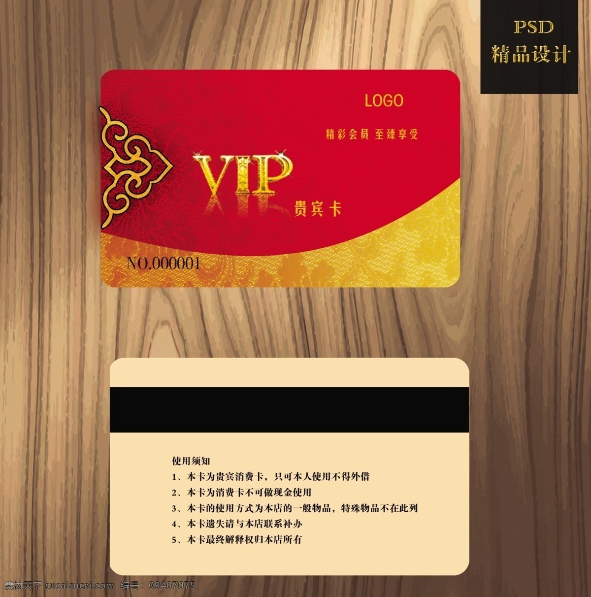 vip 打折卡 广告设计模板 红色 卡片 名片 名片设计 其他模版 中秋节 打折 卡 模板下载 中秋节打折卡 优惠卡 源文件 名片卡 广告设计名片