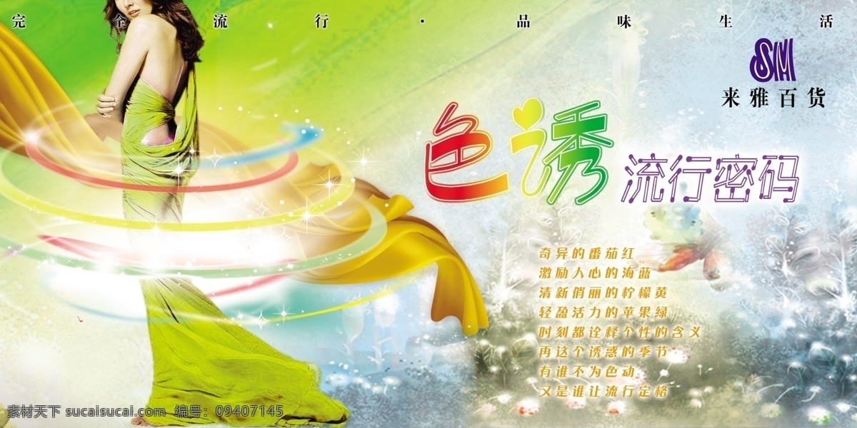 年 春季 上空 吊 旗 10年 分层 吊旗 流行元素 商场 源文件 上空吊旗 色诱 海报 吊旗设计