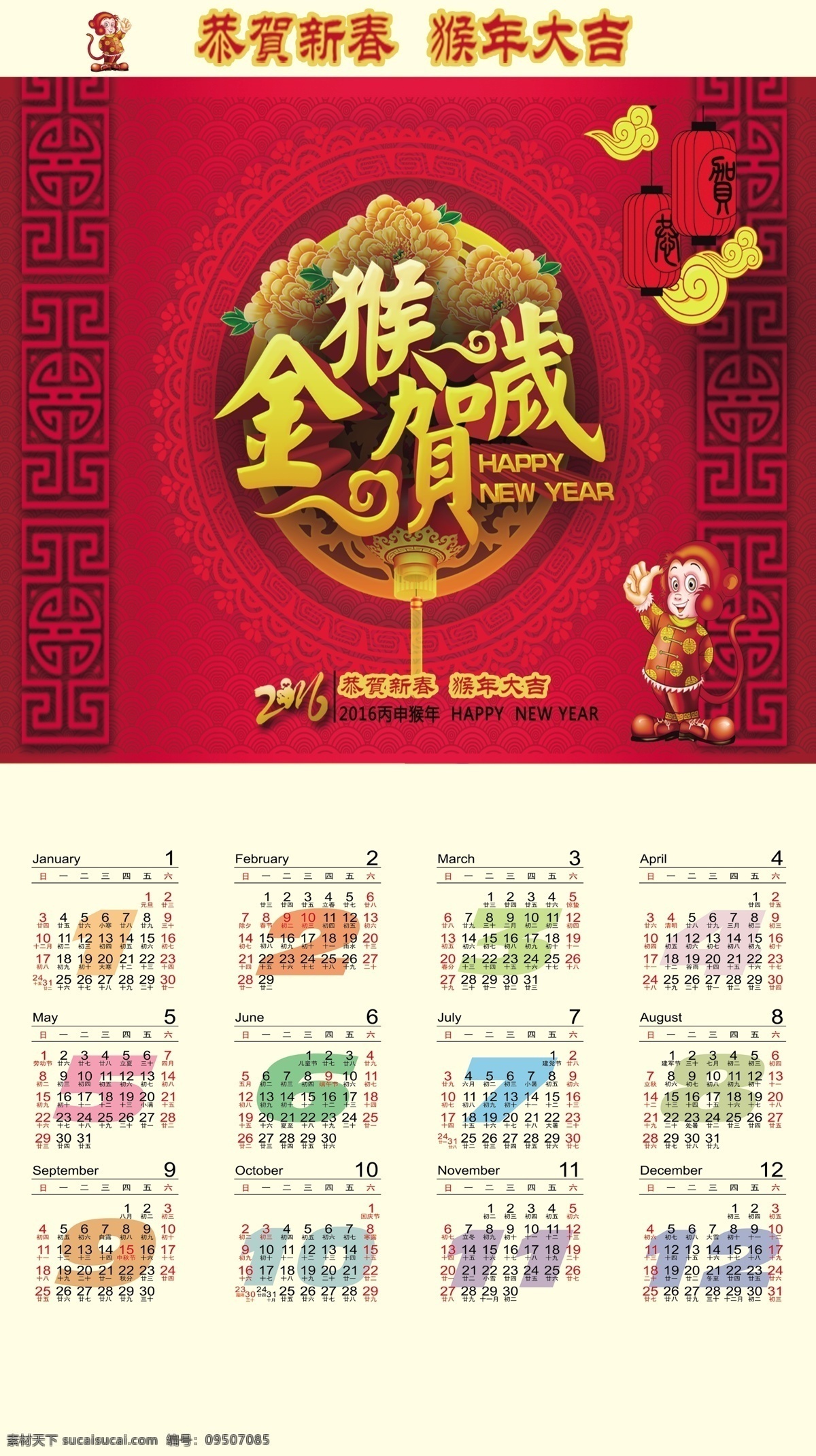 2016日历 psd下载 2016 猴年 挂历 日历 台历 模板 年 红色喜庆背景 金猴贺岁 白色
