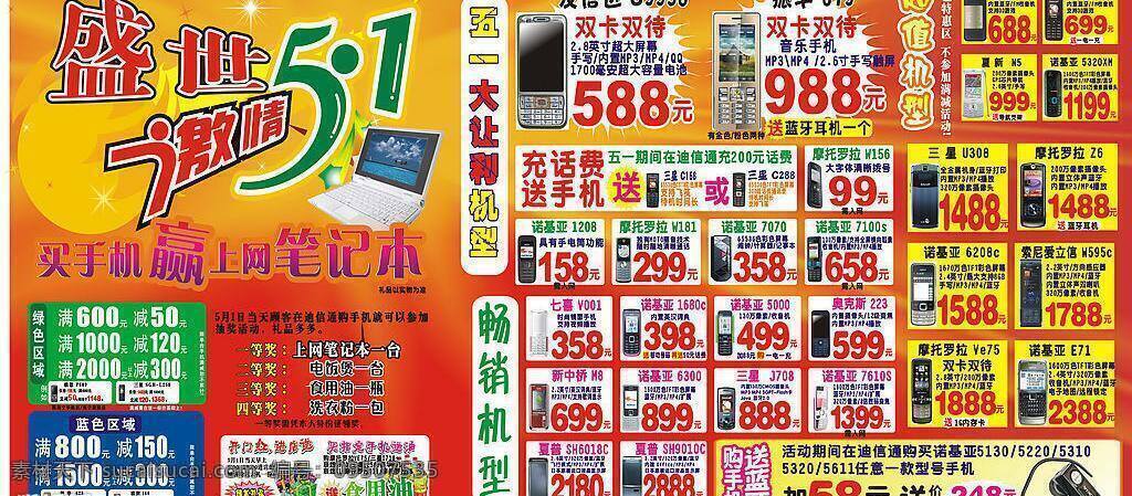 放射背景 礼物 食用油 矢量图库 五 手机 促销活动 宣传 喷绘 各种 机型 价格 笑记本 变开型51 宣传海报 宣传单 彩页 dm