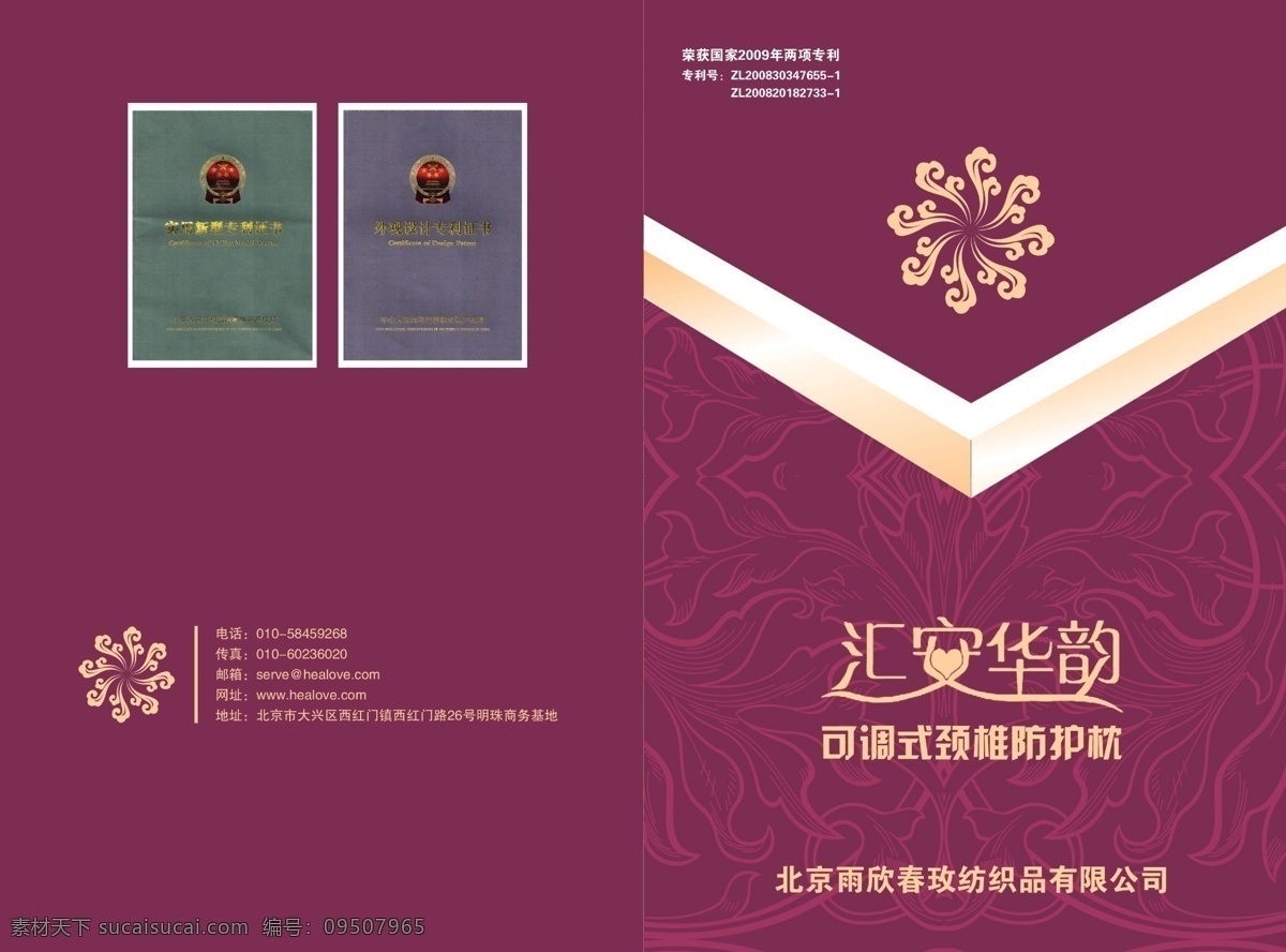 汇安华韵 底纹 画册设计 广告设计模板 源文件