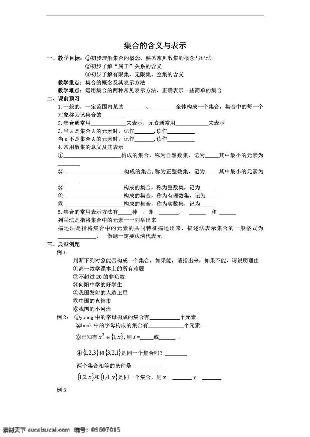 数学 人教 新 课 标 a 版 学年 集合 含义 表示 学案4 必修1 学案