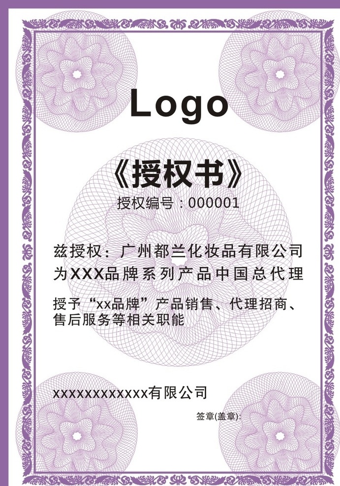 企业授权书 授权证书 销售证书 荣誉证书 花纹花边 欧式花边 授权书模板 经销证书 资格证书 经销商授权书 代销证书 欧式授权书 网络授权证书 淘宝授权证书 产品授权证书 广告海报 招贴设计