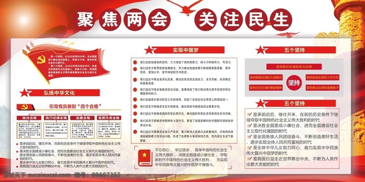 聚焦两会 展板 思想 中国 风 企业 党建 党建展板 建党节 党建背景 中国梦 建党 社区党建 基层党建 党建为民 企业党建 党建宣传展板 党建宣传栏 十九大 党建海报