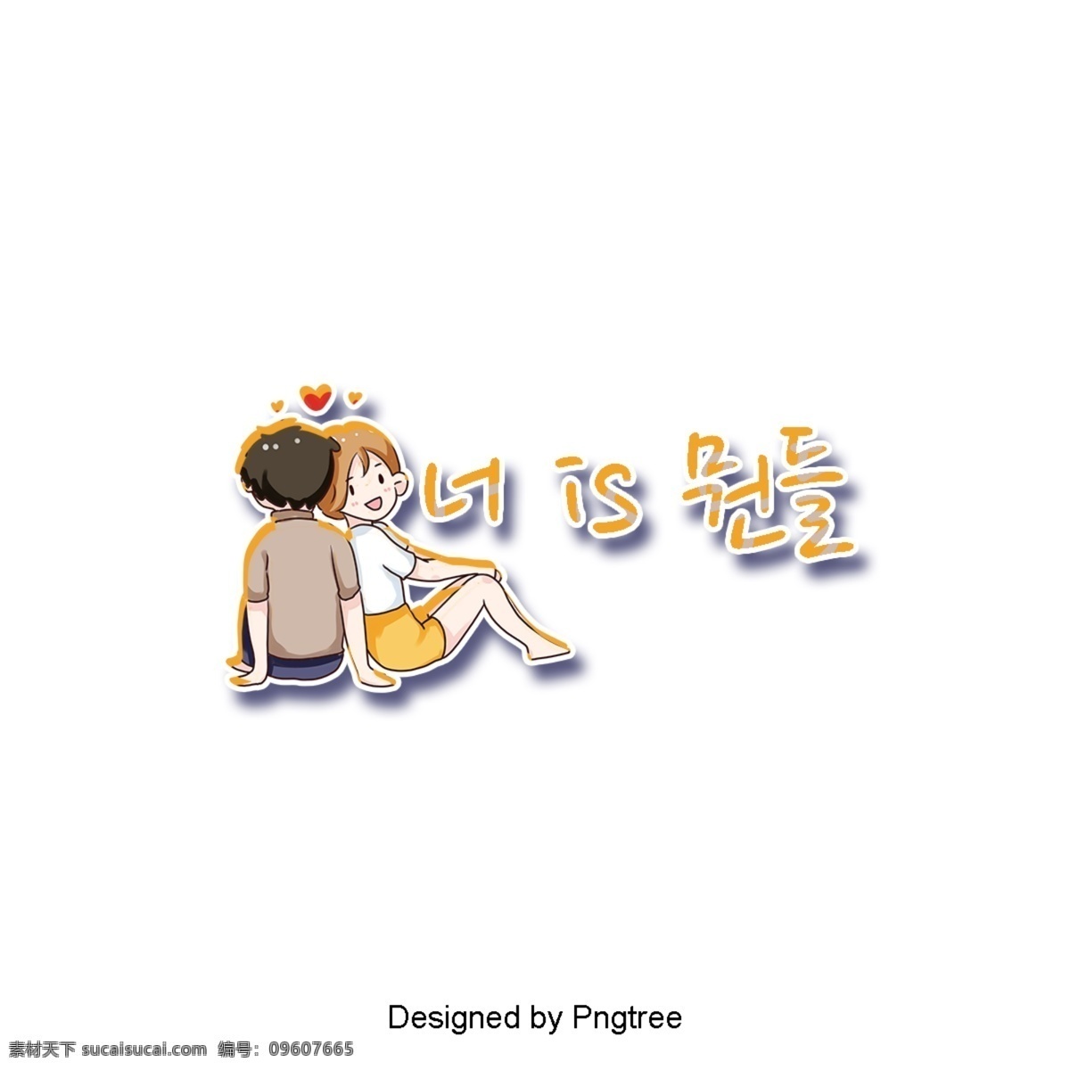 喜欢 字体 黄色 什么 情侣 字形 爱