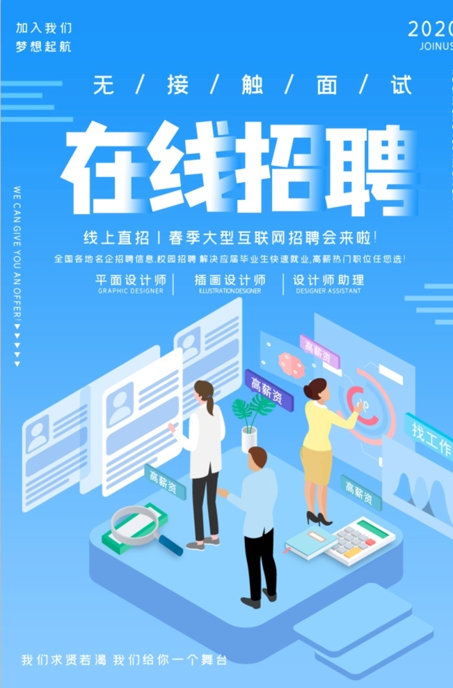 在线招聘 在线 网上 招聘 海报 宣传 宣传栏 广告 创意 手绘 插画 唯美 卡通 安静 墙纸 墙画 装饰画 装饰框 框 装饰