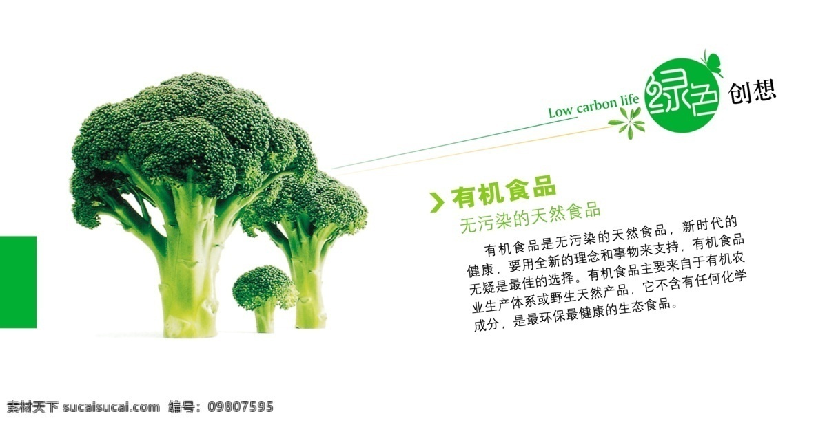 创想 广告设计模板 环保 绿色 其他模版 台历 养生 源文件 绿色环保 模板 模板下载 psd源文件 餐饮素材