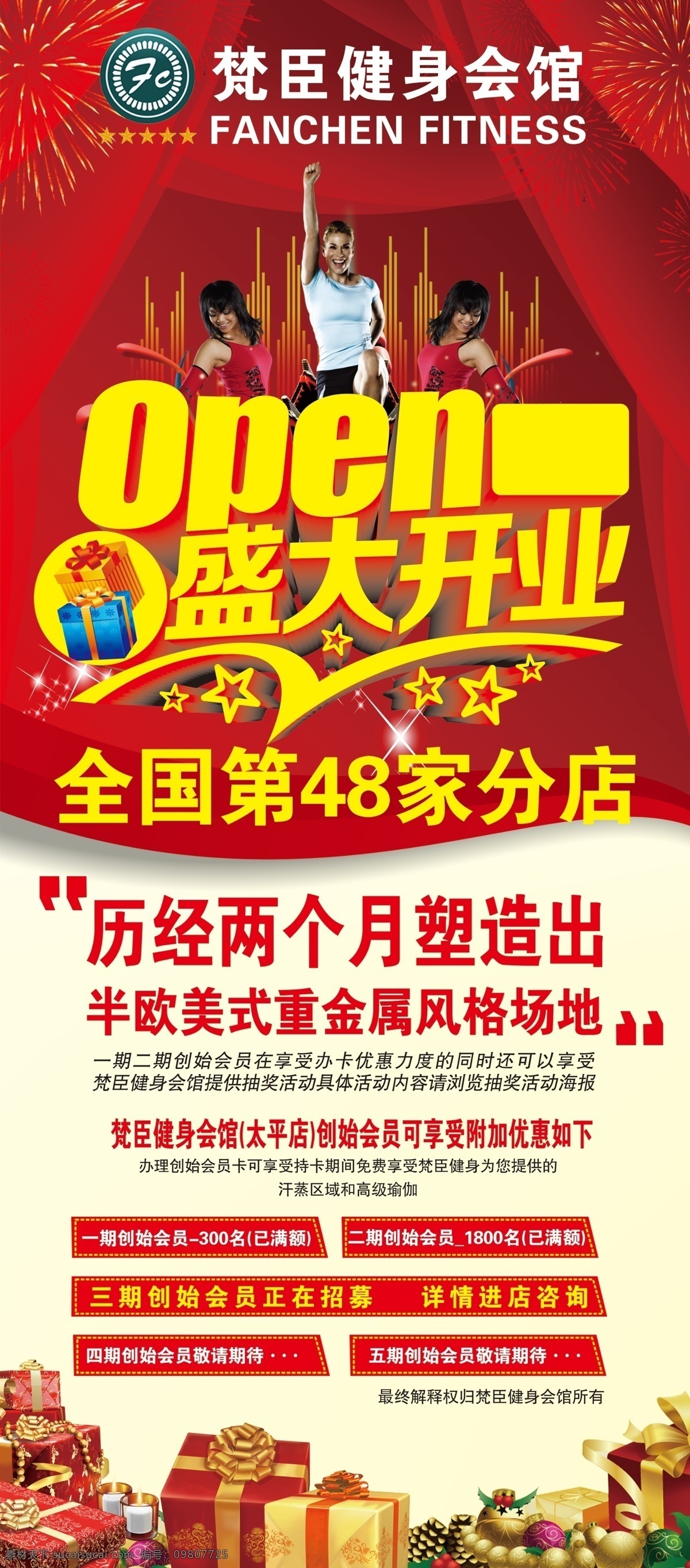 健身展架 盛大开业 健身开业 健身活动 健身优惠 健身海报 健身广告 强势入驻 开业海报 体育海报 健身会馆 锻炼身体 强健身体 健身 banner 健身喷绘 宣传单 招贴设计 红色