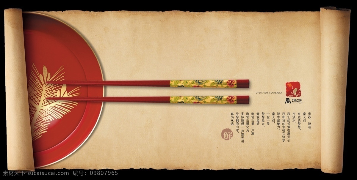 中国风筷子 中国风 筷子 红色 盘子 画轴 分层