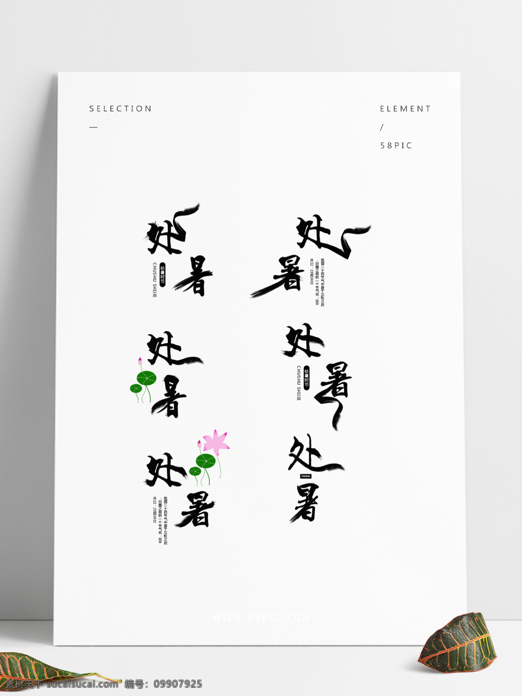 原创 处暑 艺术 字体 原创字体 水墨风 黑色 黑色字体 处暑艺术字 处暑毛笔字