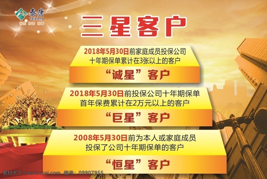 三星客户 泰康彩页 泰康保险单页 阶梯 财富 财富背景 泰康保险 dm宣传单
