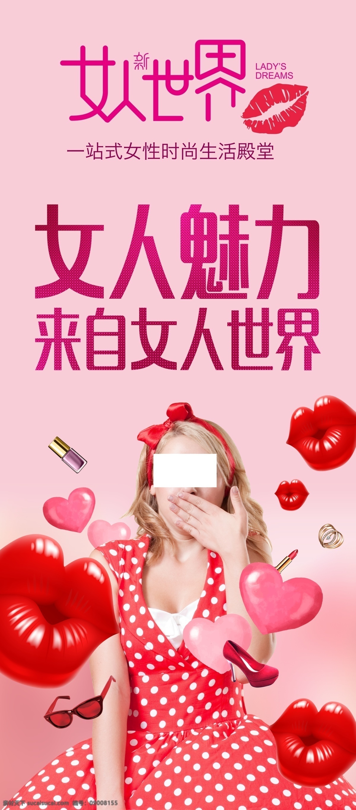 女人世界 粉色 展架 商场展架 女人 粉色背景 dm宣传单
