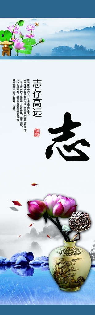 志存高远 志 文化展板 企业文化 文化设计 文化艺术 传统文化
