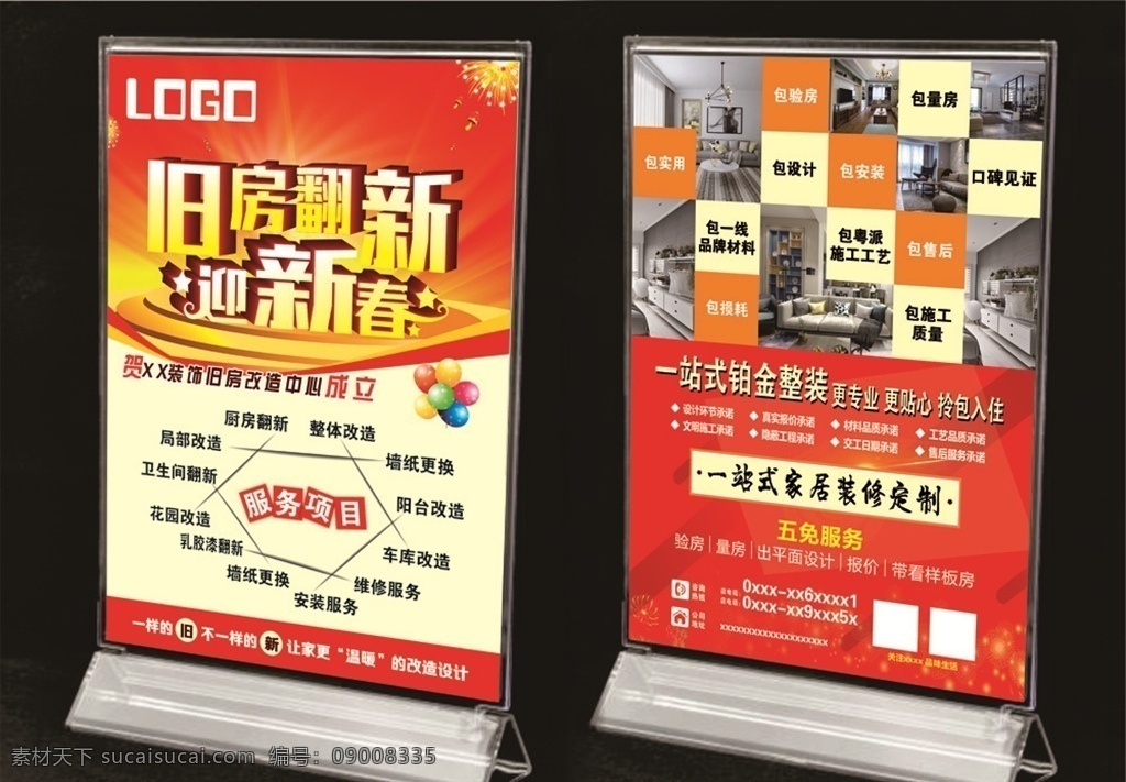 装修彩页 旧房翻新 翻新 迎新春 新春 新春背景 新春底纹 类别 项目 种类 家装广告 家装彩页 彩页 宣传单 dm单 海报 展示画报 背景墙 背景 红色 装修 宣传 一站式 装修定制 家装定制 dm宣传单