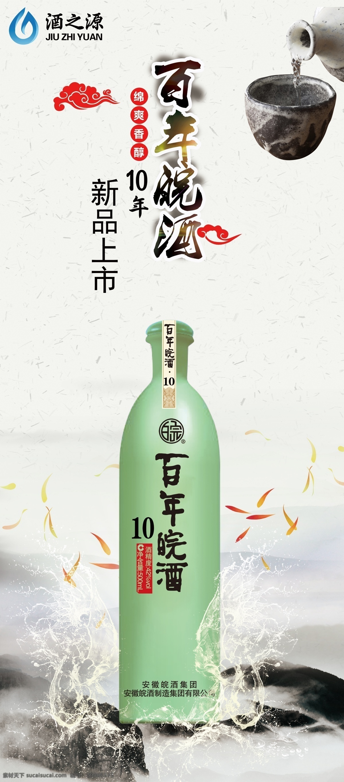 百年皖酒 五年陈酿 皖酒 陈酿 展架 展架易拉宝