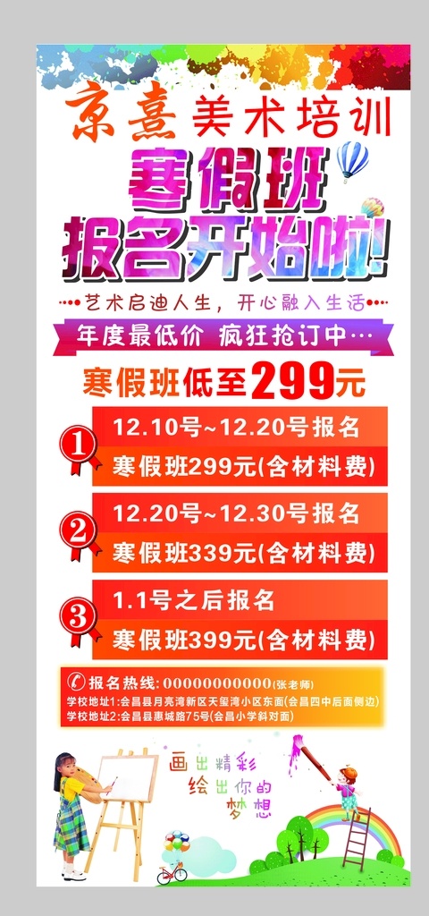美术培训 展架 寒假招生 报名 开班 活动 绘画 画画 彩色 学生 培训 展板模板
