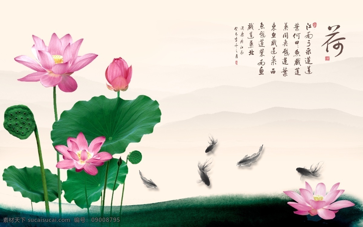 家和背景墙 上善若水 仙鹤 倒影 咏荷 九鱼 中式山水 小鸟 荷花九鱼图 连年有余 年年有余 九鱼图 电视背景墙 背景墙 荷塘清趣 荷叶 莲花 荷 国画荷花 工笔荷花 爱莲说 国画山水 家和万事兴 中式 赏牡丹 牡丹 国画 山水 花开富贵 富贵锦堂 工笔 牡丹花 富贵吉祥 宁静致远 鲤鱼 荷花 共享 装饰画 背景 墙