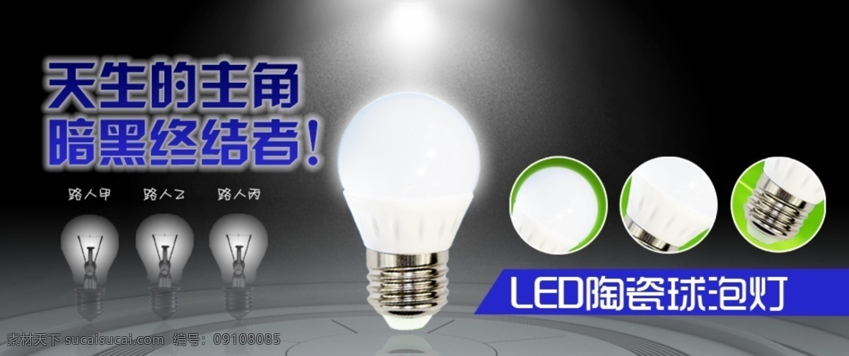 灯泡 广告 图 banner 广告图 黑色 暗黑感 原创设计 原创淘宝设计