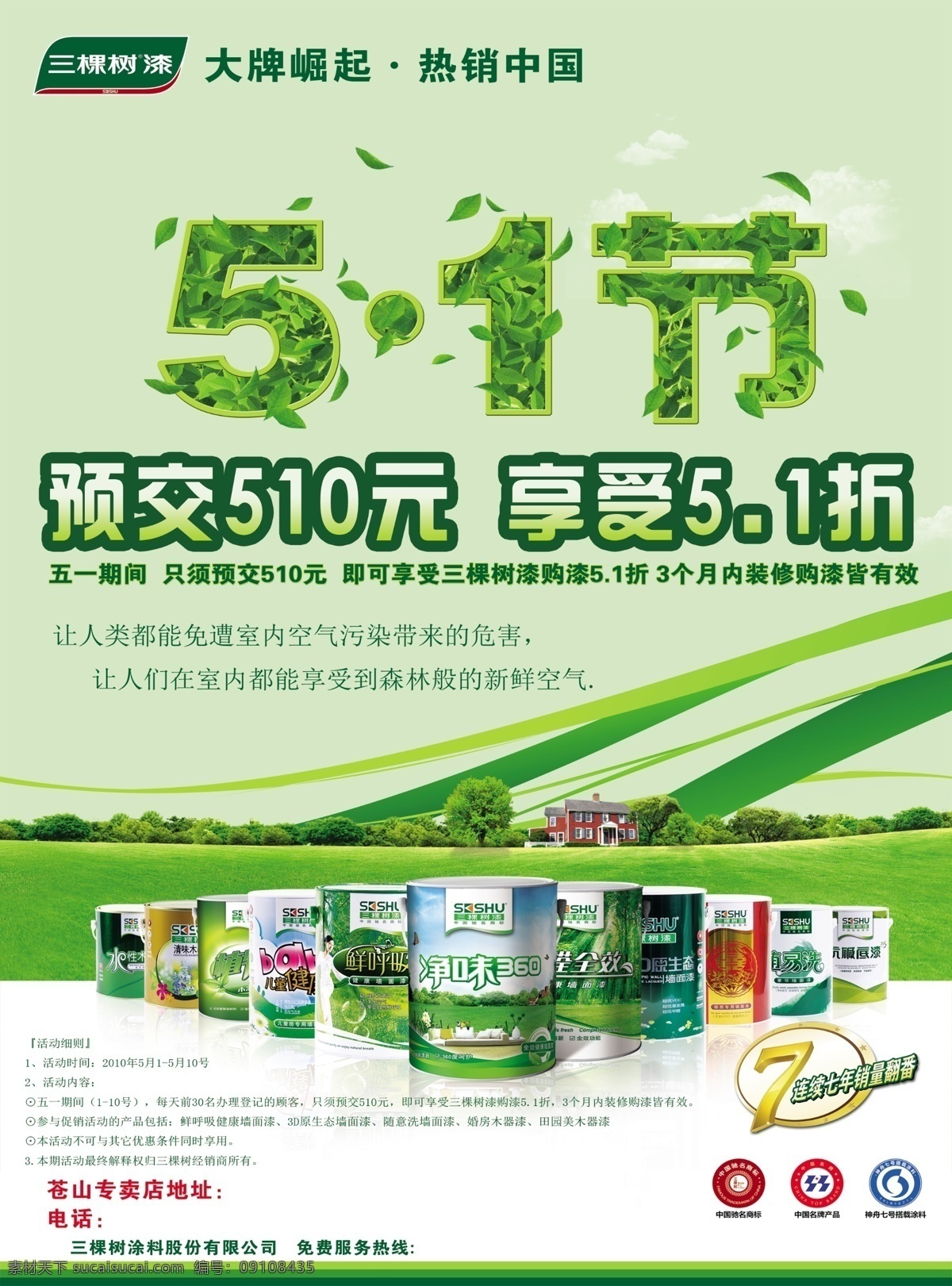 51节三棵树 51 五一 51节 五一节 海报 宣传 油漆 三棵树 绿色