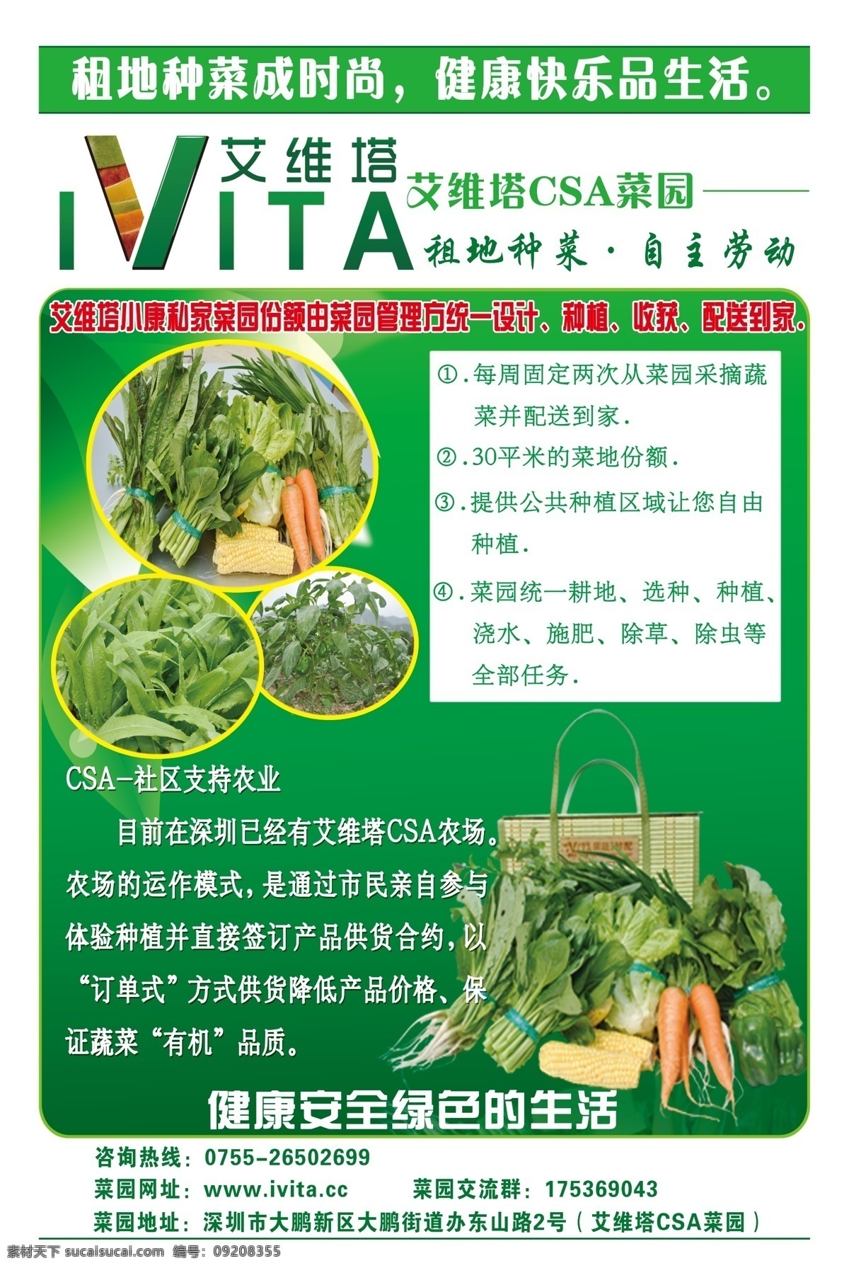 分层 绿色 绿色蔬菜 绿色蔬菜海报 设计素材 蔬菜设计 蔬菜素材 绿色蔬菜设计 生态蔬菜 新鲜蔬菜 源文件 风景 生活 旅游餐饮