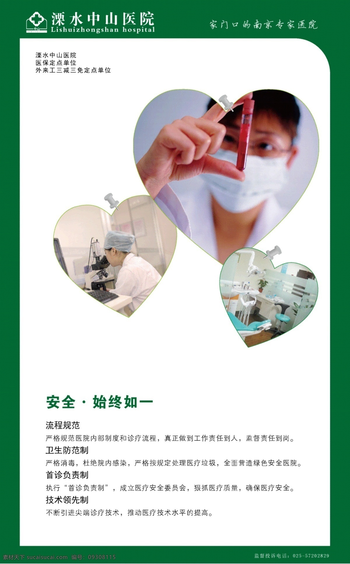 医院 形象 展板 服务 室内展板 医生 医院形象 医院形象展板 医院展板 展板模板 始终如一 就医 导医 矢量 psd源文件